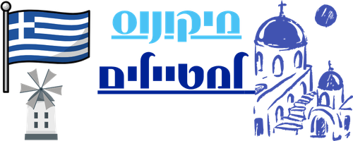 Mykonos